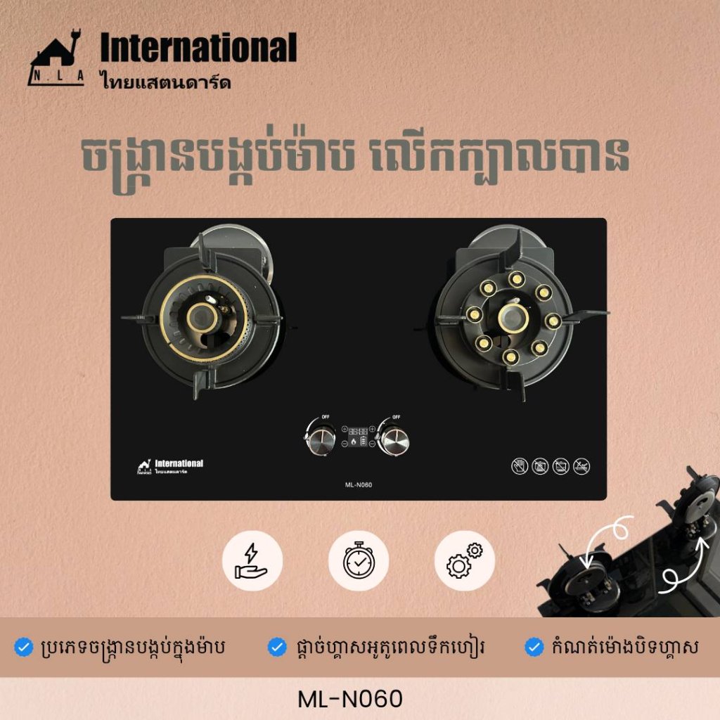 ចង្ក្រានហ្គាសបង្កប់ម៉ាប INTERNATIONAL