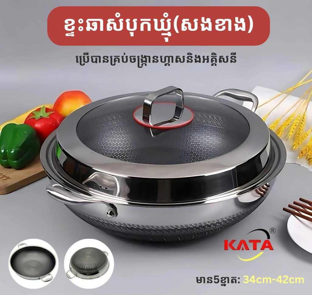 ខ្ទះសំបុកឃ្មុំសងខាង KATA