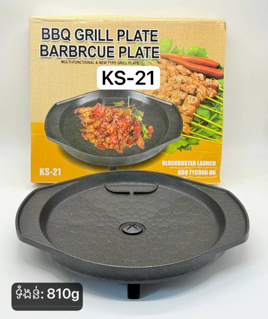 ខ្ទះអាំងសាច់ពងក្រពើ KOSUN