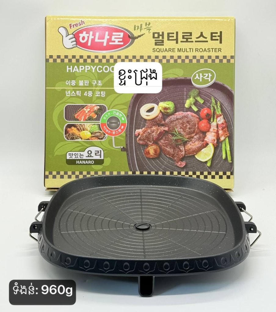 ខ្ទះអាំងសាច់ជ្រុង